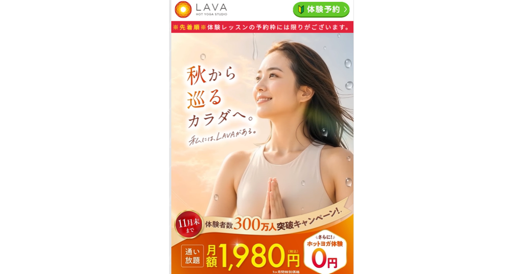 LAVA入会キャンペーン