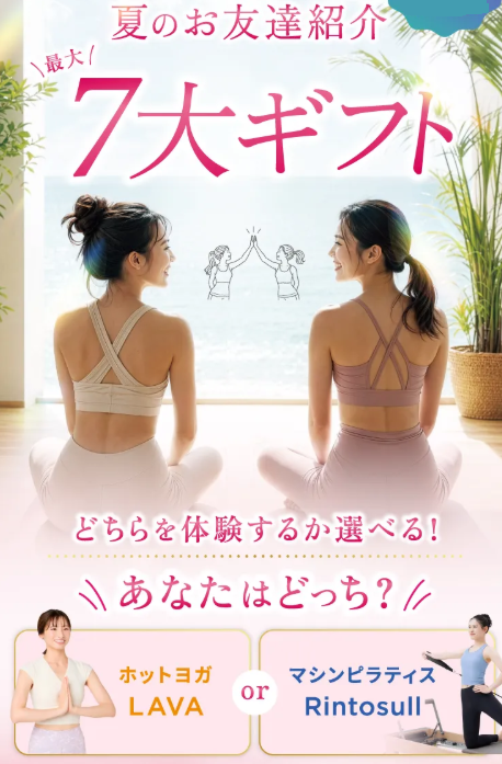 友達紹介　キャンペーン