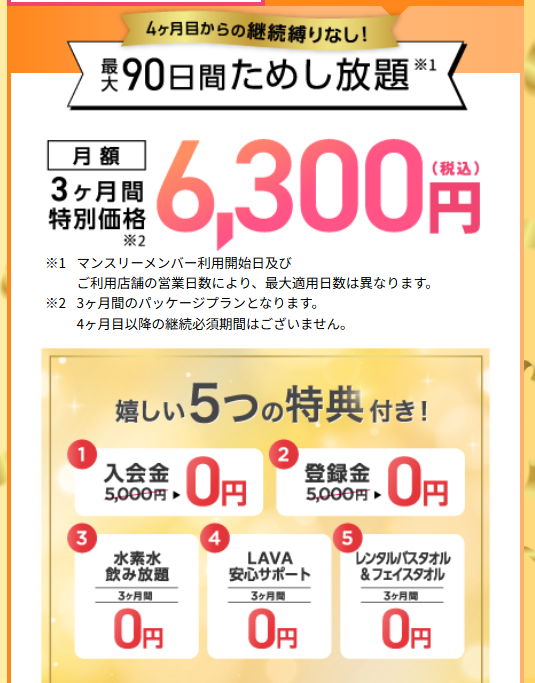 【2026年最新】LAVAキャンペーン3か月1,980円/月は6月末まで！徹底解説の関連画像