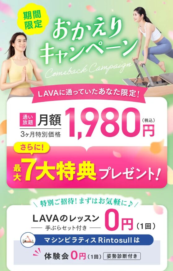 【2026年最新】LAVAキャンペーン3か月1,980円/月は6月末まで！徹底解説の関連画像