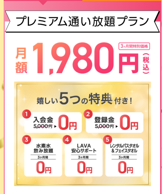 【2026年最新】LAVAキャンペーン3か月1,980円/月は6月末まで！徹底解説の関連画像