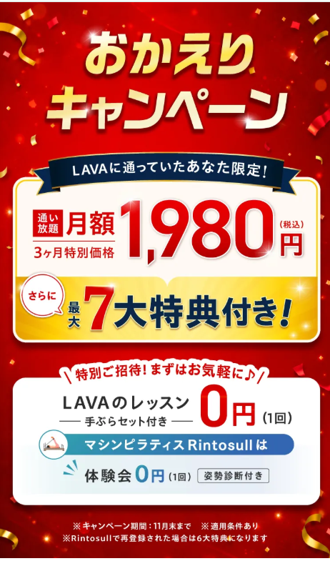 おかえりキャンペーン