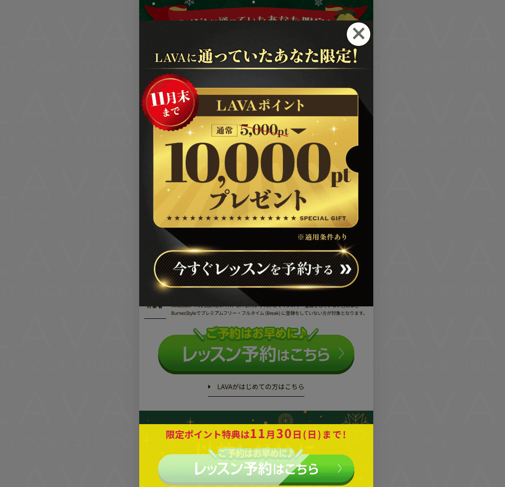 LAVAのお帰りキャンペーン画像