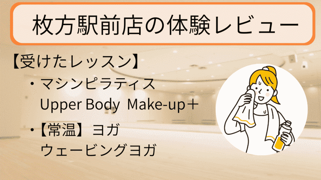 LAVA枚方駅前店　体験レビュー