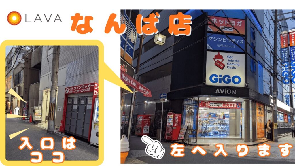 LAVA なんば店