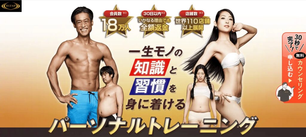 パーソナルジム　ライザップ