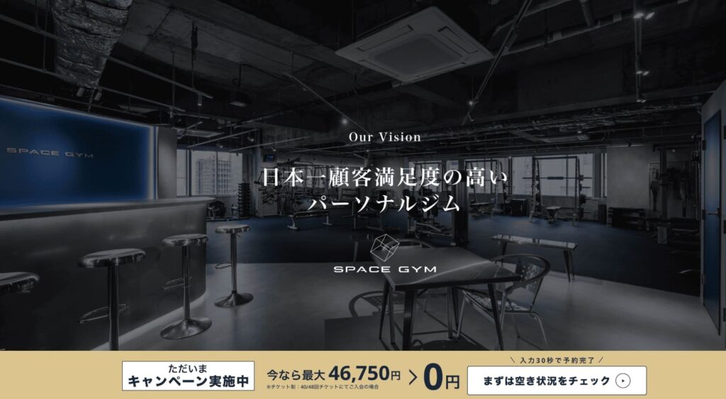大阪パーソナルジム　SPACE GYM