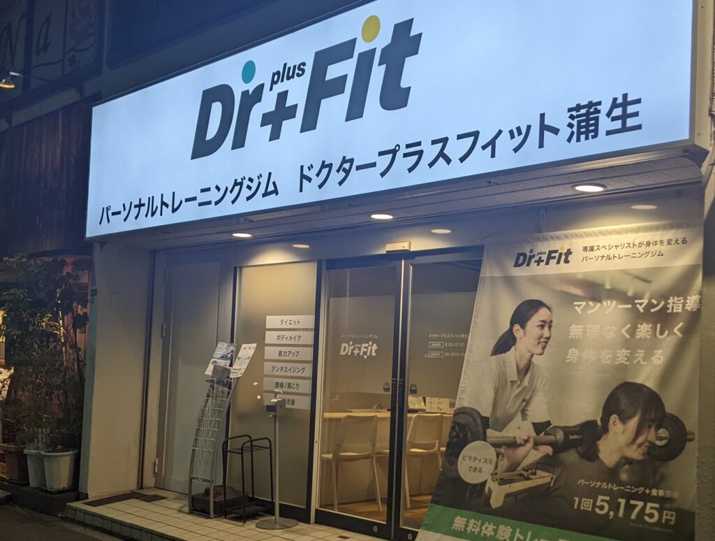 ドクタープラスフィット 蒲生店