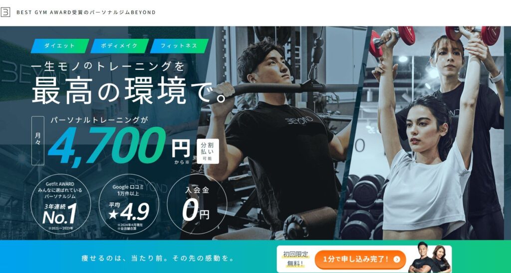 パーソナルジム　BEYOND