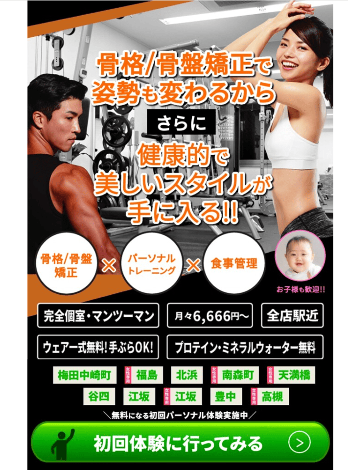 大阪　パーソナルジム　安い　fis大阪