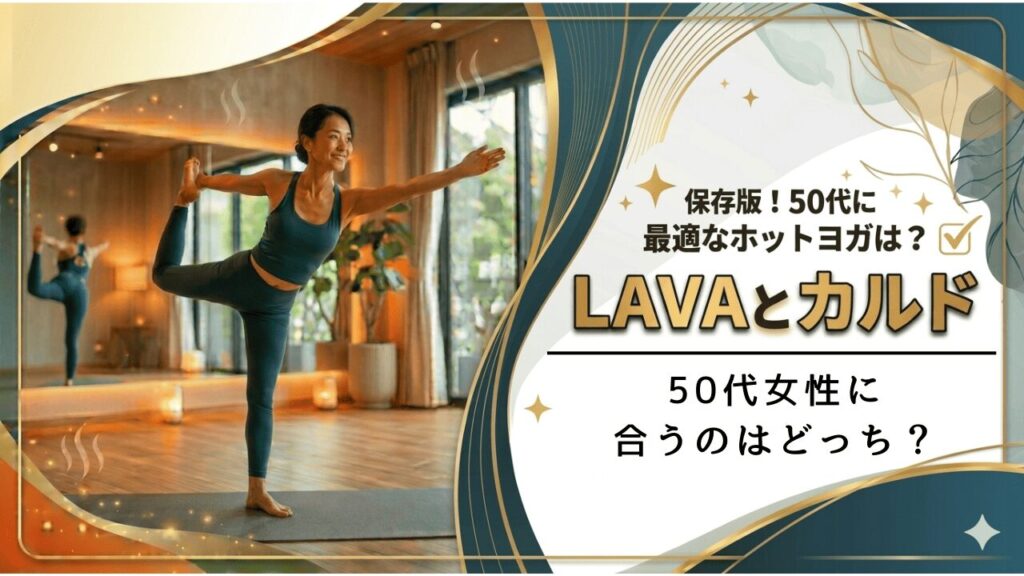 LAVA　カルド　比較　50代に合うのはどっち