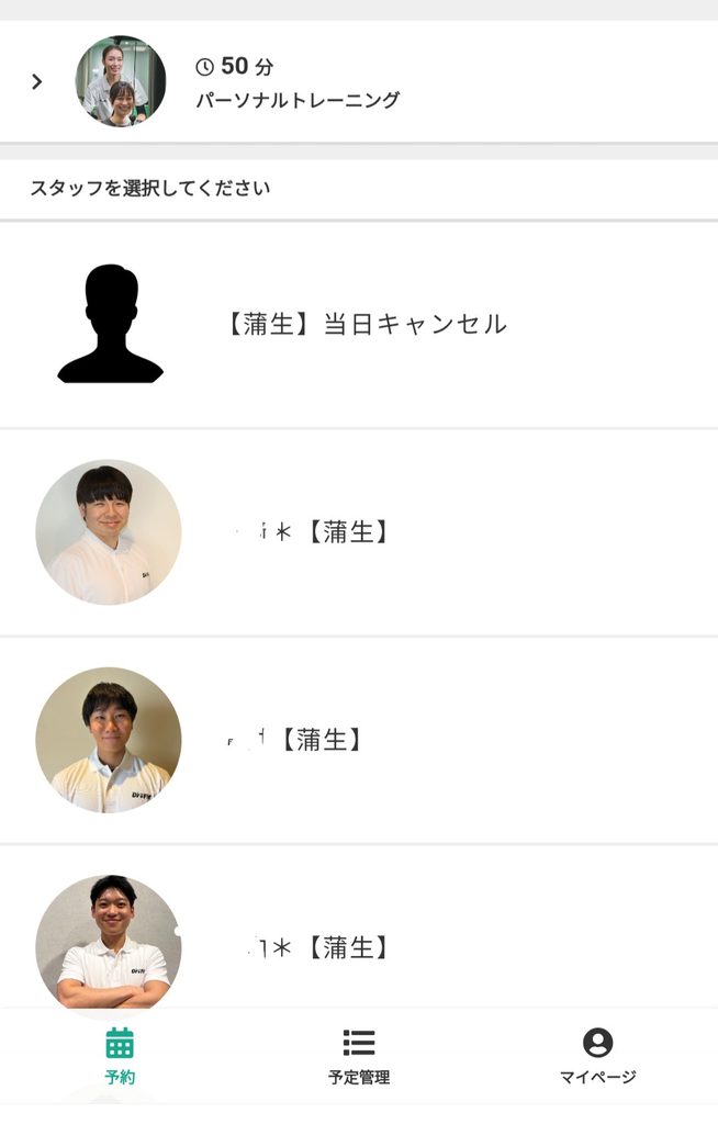 ドクタープラスフィット　予約画面