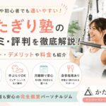 かたぎり塾　イメージ　アイキャッチ