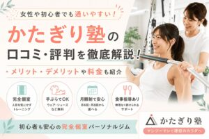 かたぎり塾　イメージ　アイキャッチ