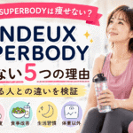 UNDEUX SUPERBODYは痩せない？