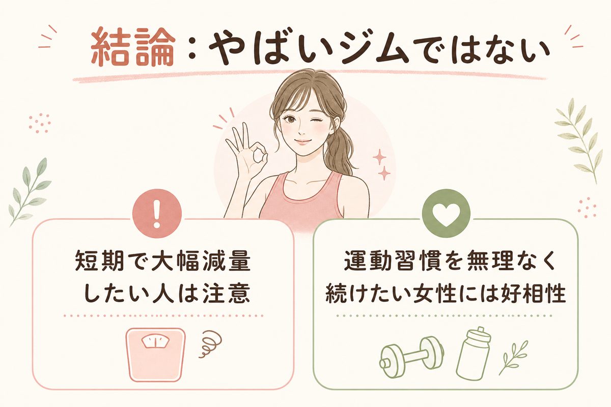 かたぎり塾の口コミと向いている女性をまとめた図解