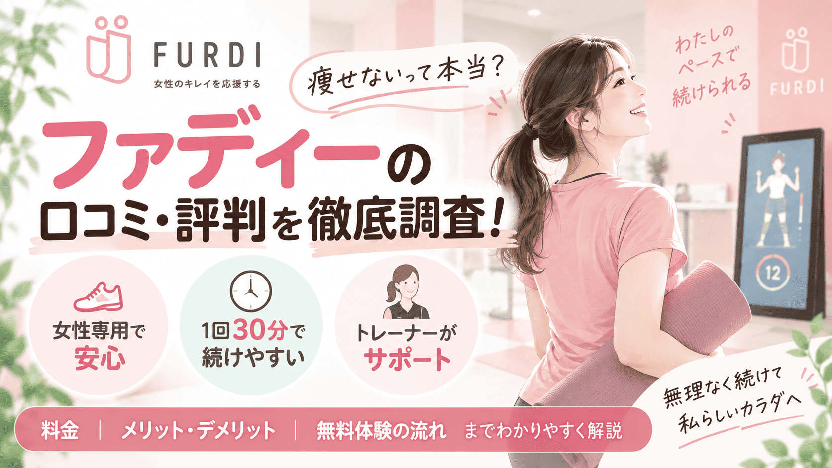ファディ―　アイキャッチ