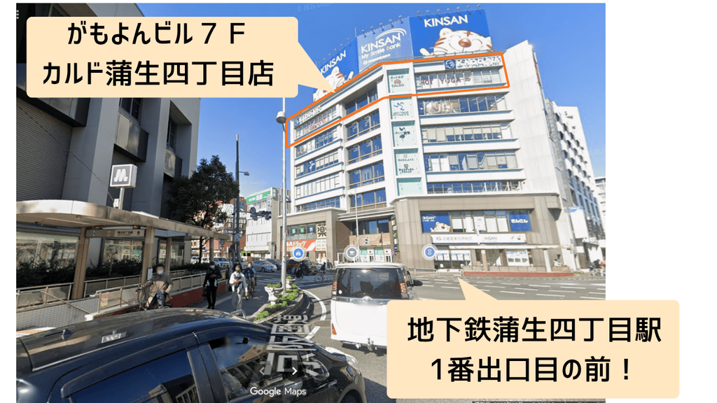 カルド蒲生四丁目店　GoogleMAP　ストリートビュー