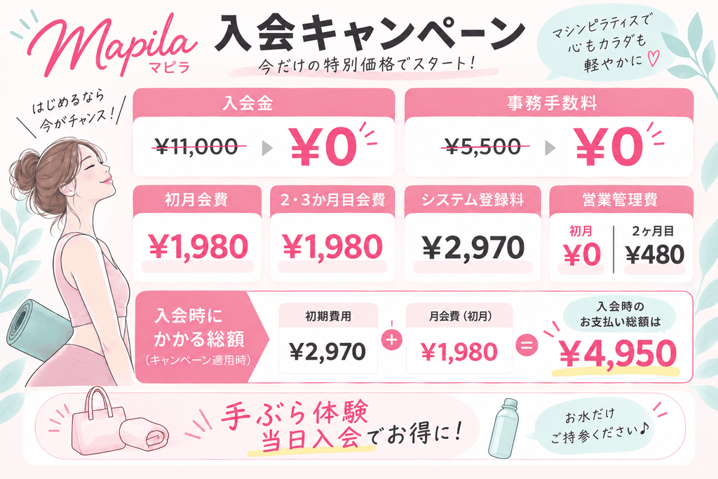 マピラ 入会キャンペーン 詳細