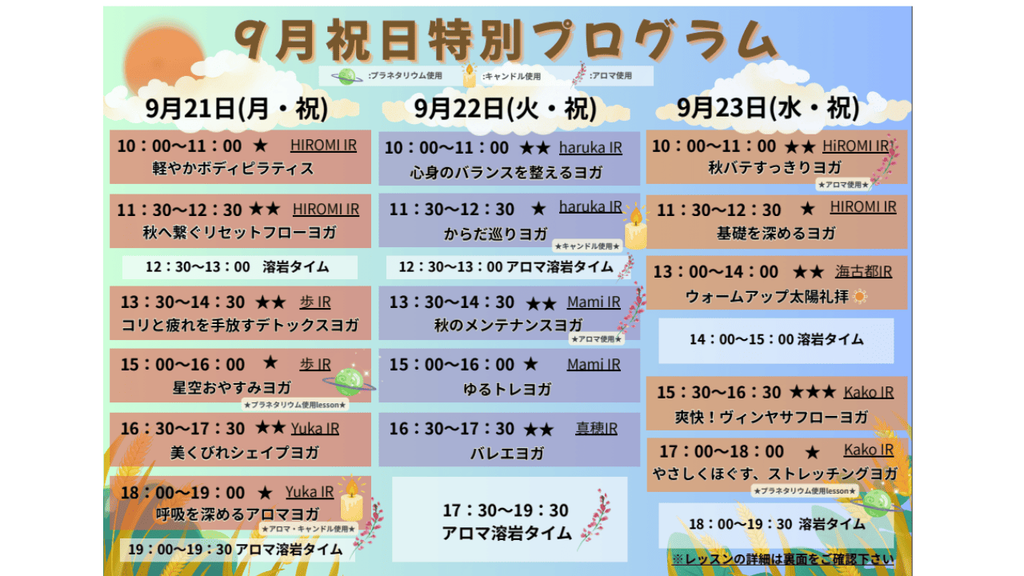 カルド蒲生四丁目　特別スケジュール