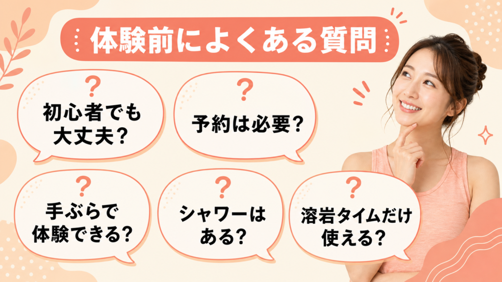 カルド蒲生四丁目店の体験前によくある質問