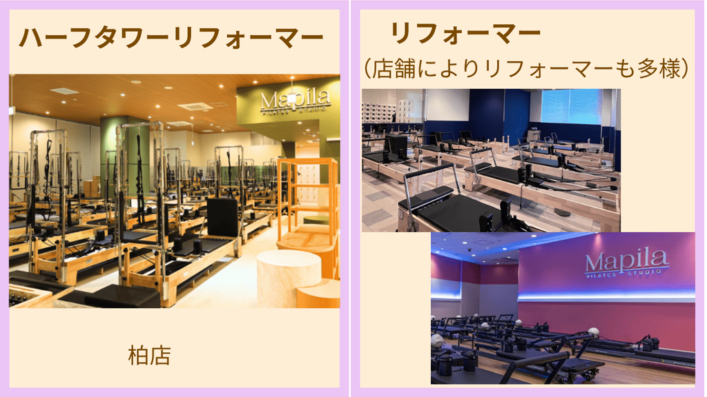 マピラ マシンピラティス リフォーマー