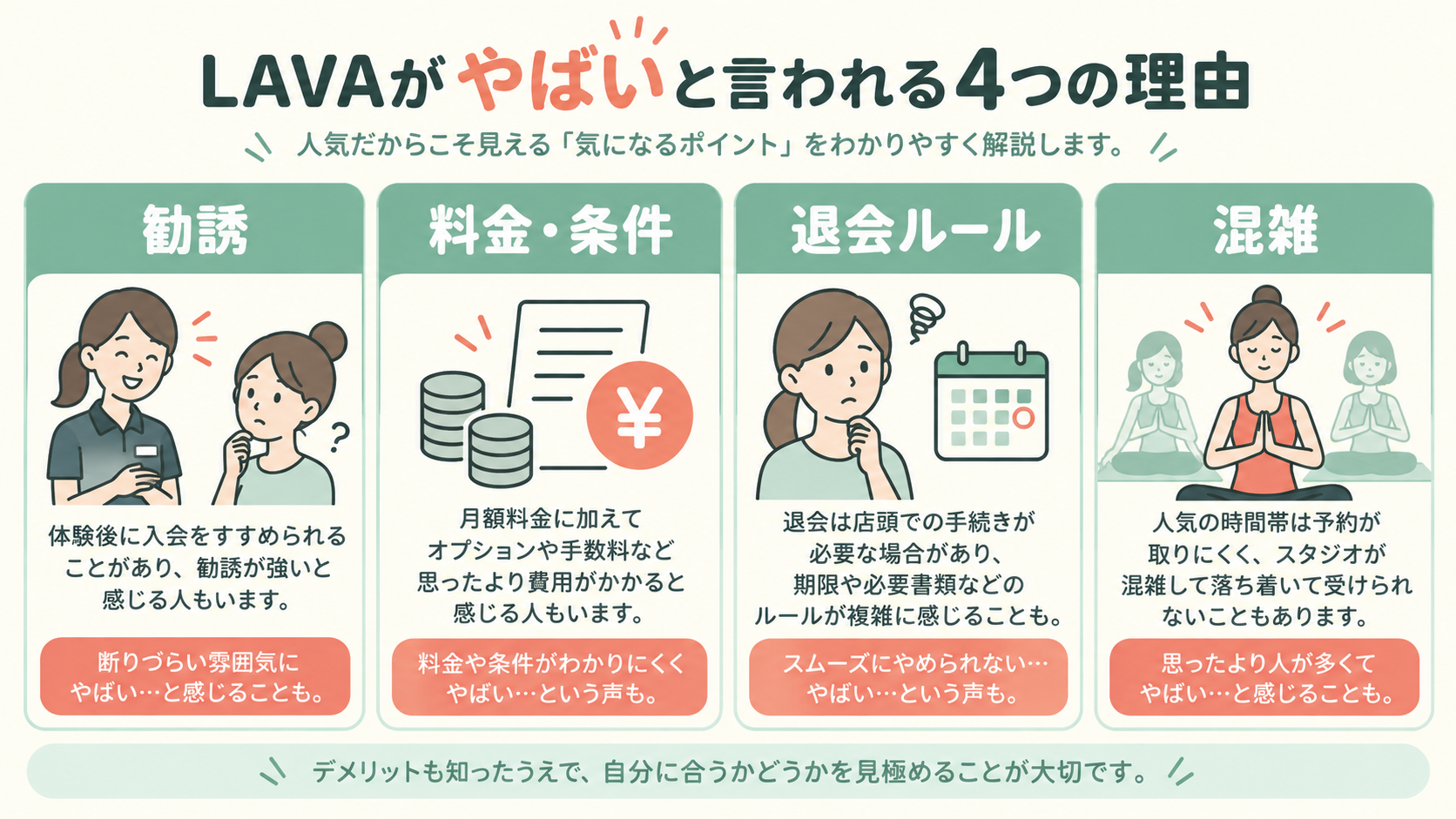 LAVAがやばいと言われる4つの理由