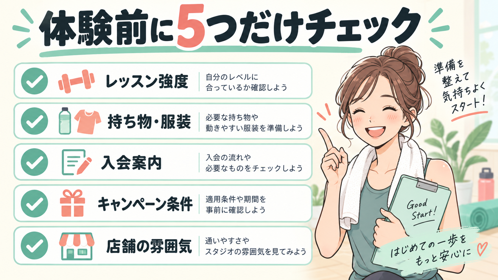 LAVA体験前に確認したい5つのポイント